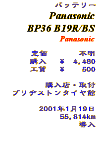 Information - Panasonic BP36 B19R/BS