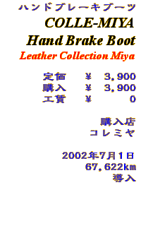 Information - LeatherCollectioMiya Hand Brake Boot