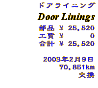maindoorlinings.gif (3733 oCg)