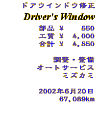 Information - Driver's Window